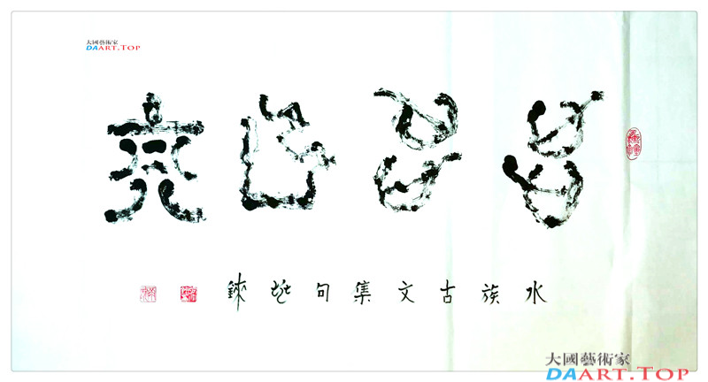 中国大民书画院 张兆铼09.jpg