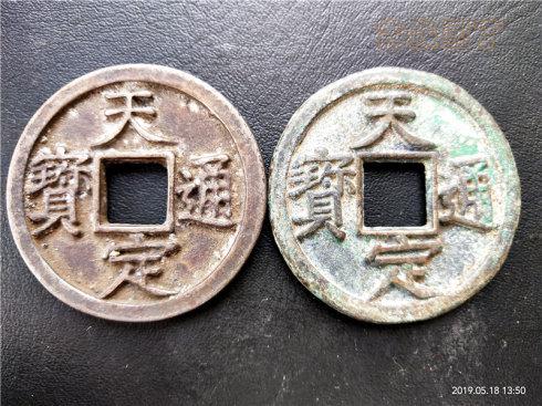 对钱经典 十对历代银钱和铜钱的对比